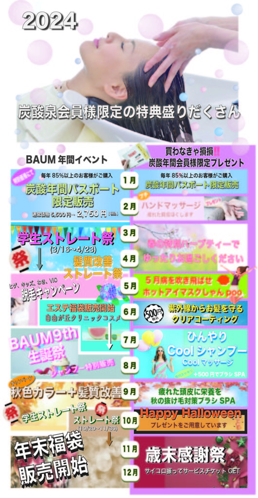 画像に alt 属性が指定されていません。ファイル名: 炭酸年間会員2024-530x1024.jpg