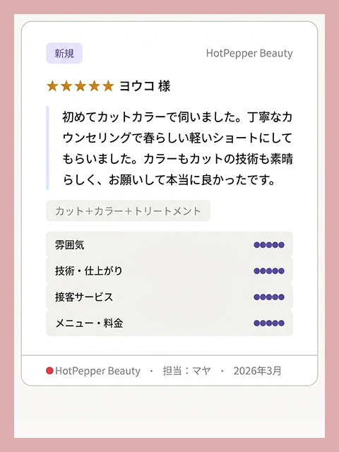 お客様の声