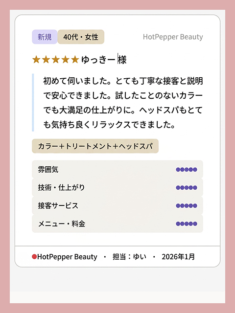 お客様の声