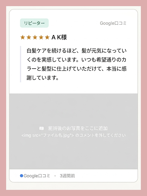 お客様の声