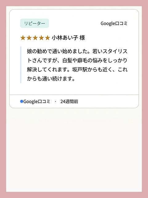 お客様の声