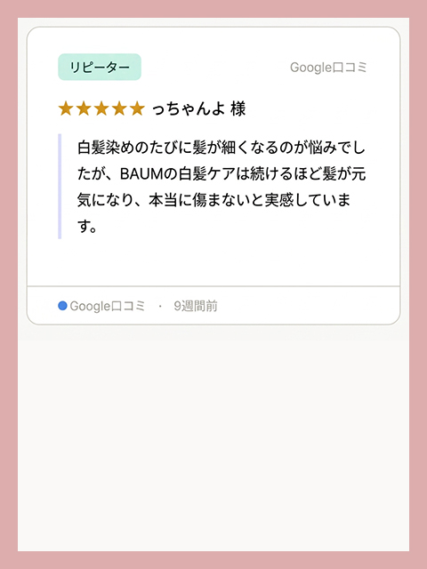 お客様の声