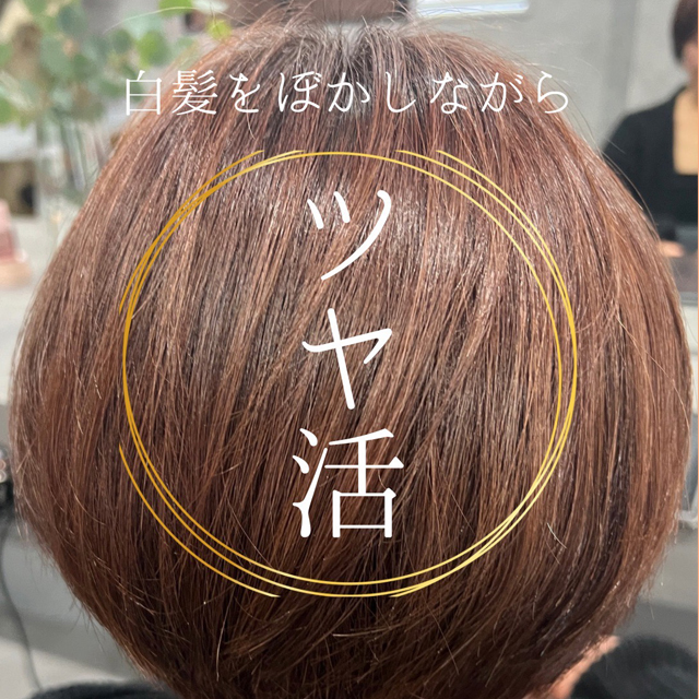 ツヤ髪