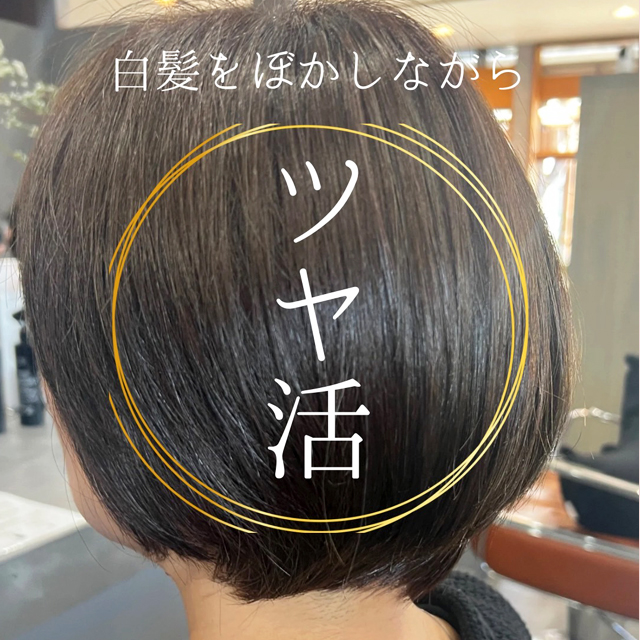 ツヤ髪
