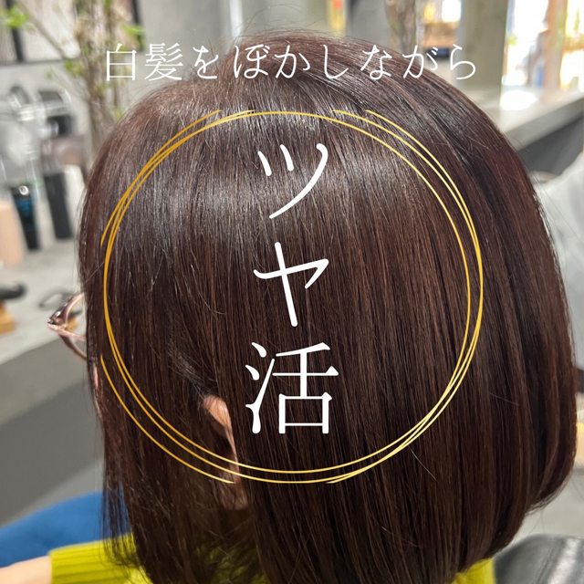 ツヤ髪